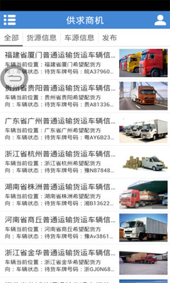 貨運網(wǎng)
