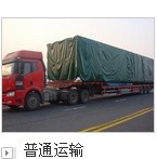 番禺到霍州貨運專線_貨車出租_氣運運輸_廣州易通達物流 - 商國互聯(lián)網
